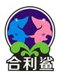 揭陽市合利鯊鞋業有限公司